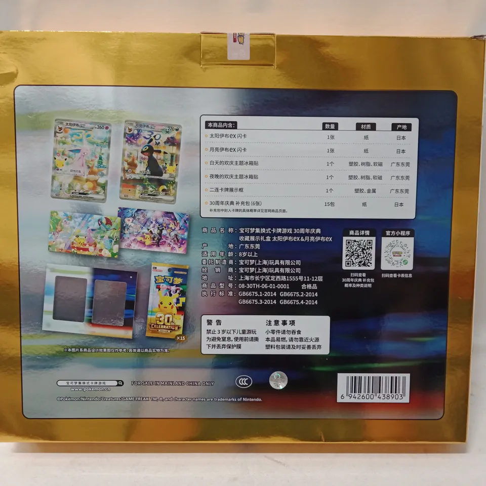 POKÉMON 30TH CELEBRATION GIFT BOX (EX CARDS) – BOXED