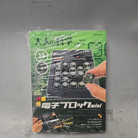 GAKKEN 32 MINI ELECTRONICS BOARD KIT AND BOOK OTONA NO KAGAKU MAGAZINE JAPAN