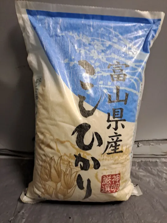 Lot 6232: 5KG BAG OF TOYAMA KOSHIHIKARI RICE - 5092036 | Simon Charles ...