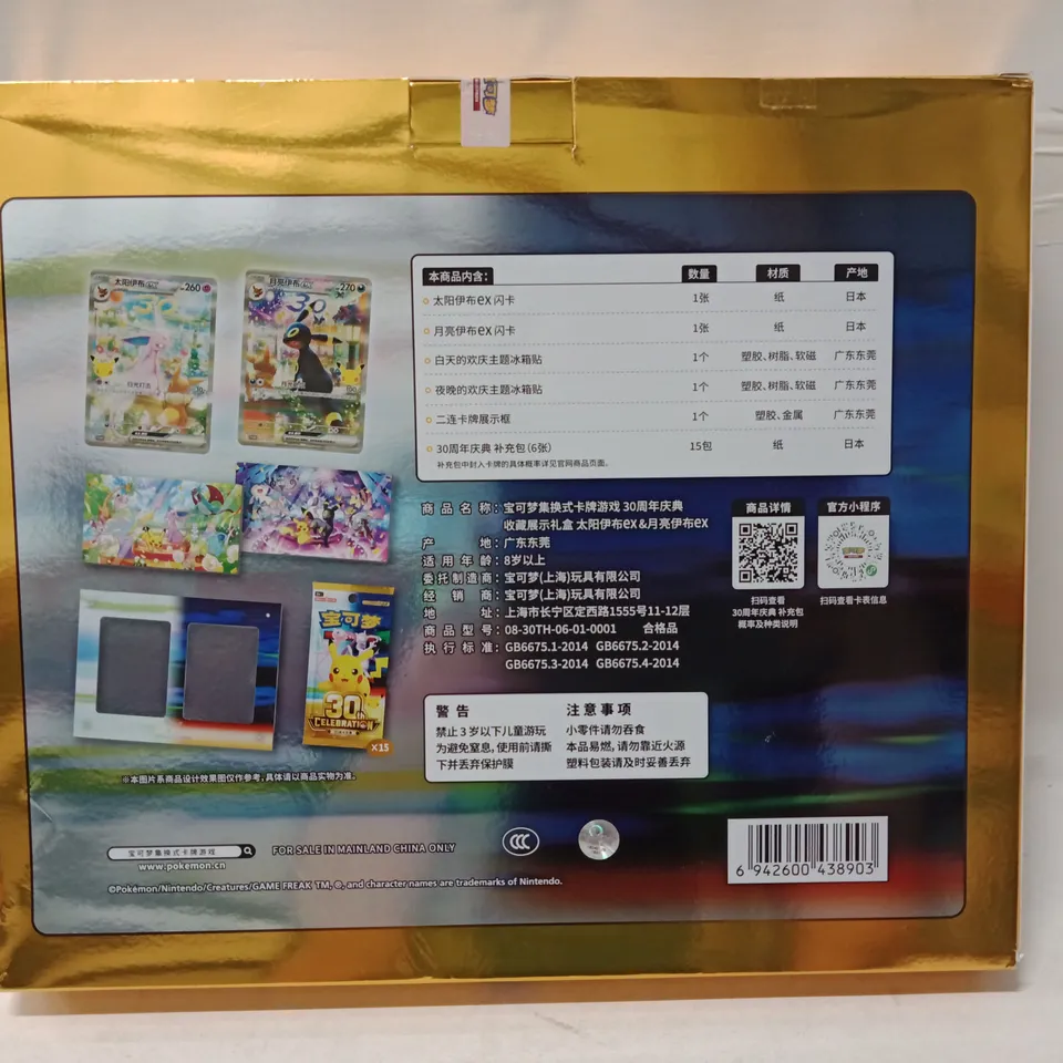 POKÉMON 30TH CELEBRATION CARD SET DISPLAY BOX (JAPANESE/CHINESE PACKAGING)