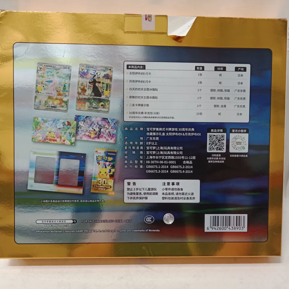 POKÉMON 30TH CELEBRATION GIFT BOX ( BOXED SET )