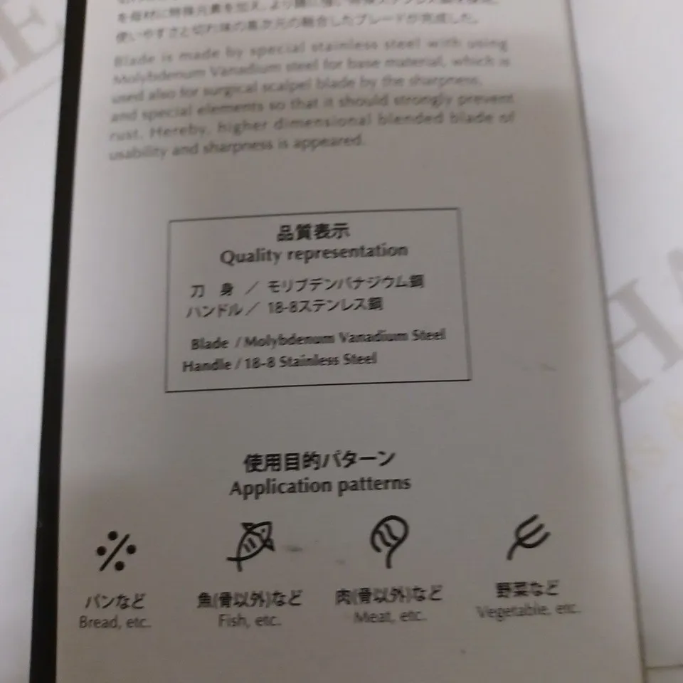 BOXED SHA RA KU MONO MOLYBDENUM VANADIUM STEEL 18-8 STAINESS STEEL FJ-08 13CM TOMATO KNIFE