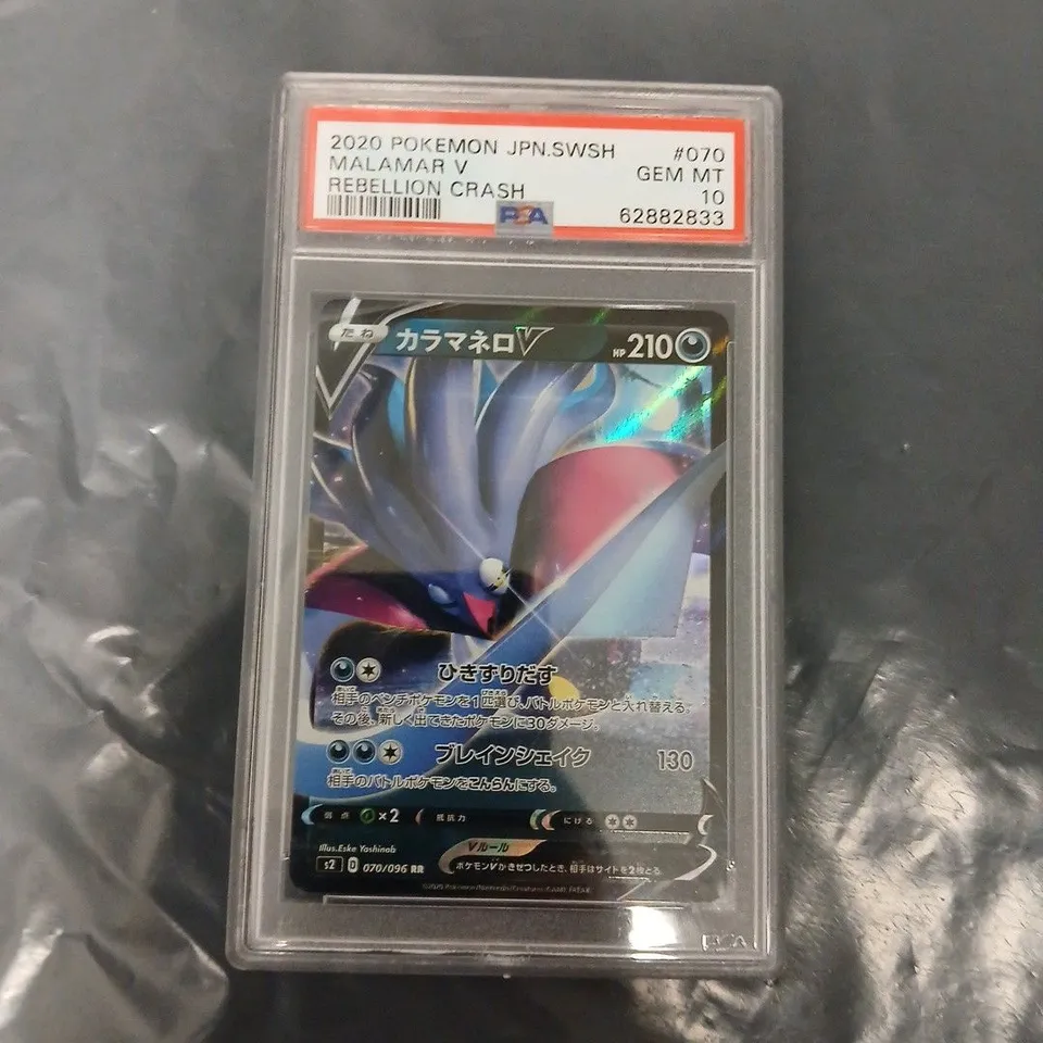 POKÉMON MALAMAR V RAINBOW RARE (JAPANESE, REBEL CLASH) PSA GEM MINT 10070/096