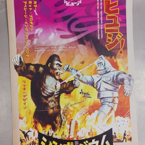 JAPANESE KING KONG ESCAPES POSTER ART PRINT