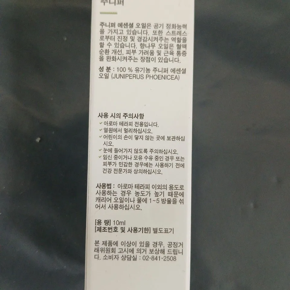 APPROXIMATELY 25 PCS AROMA NAMU JUNIPER ESSENTIAL OIL, 100% ORGANIC, 10ML – MADE IN KOREA