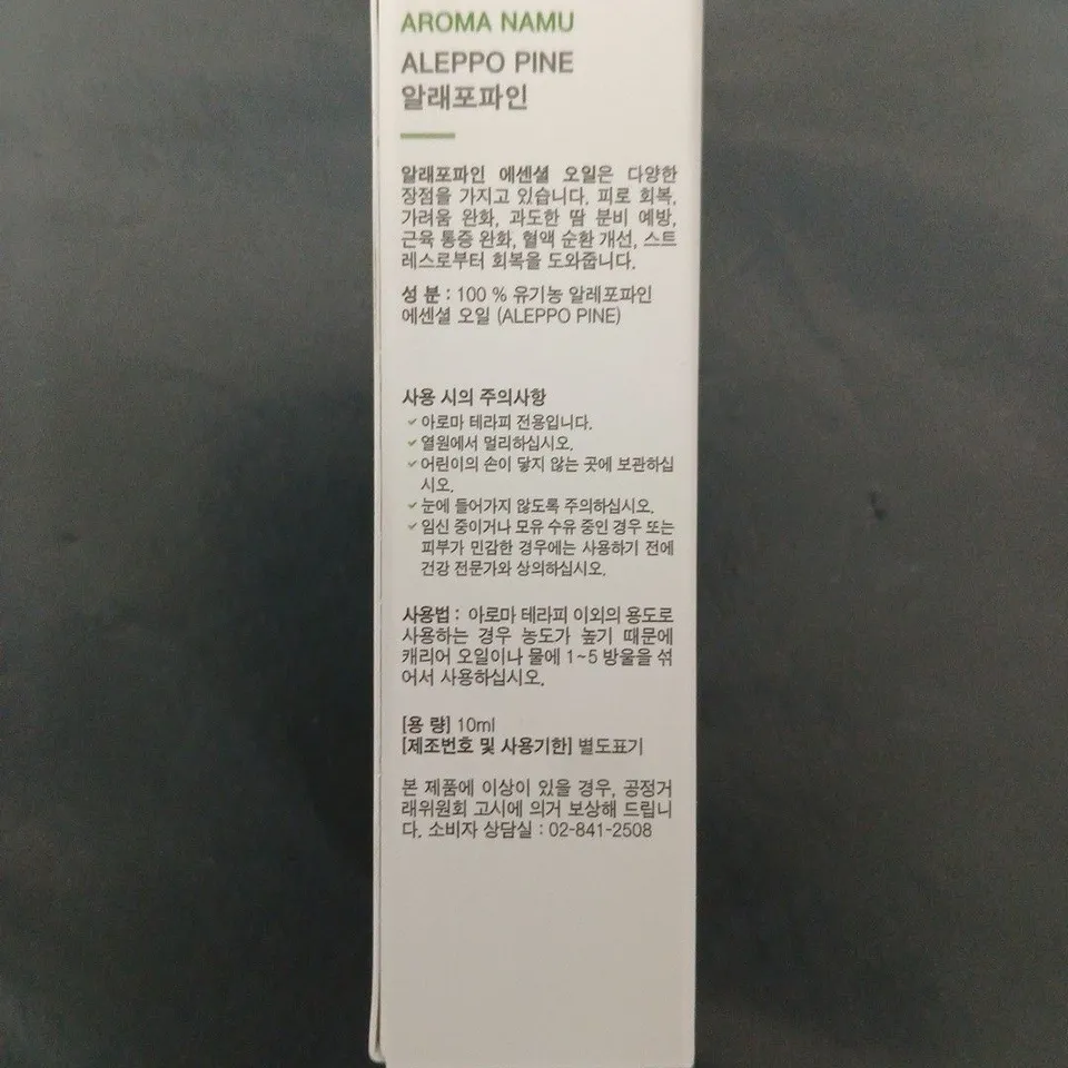 APPROXIMATELY 25 PCS NATURE'S HEALING ALEPPO PINE ESSENTIAL OIL – 100% ORGANIC, 10ML (AROMA NAMU)