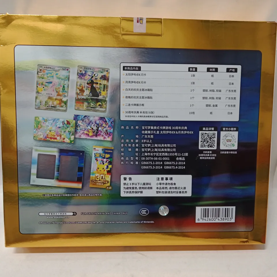 POKÉMON CELEBRATIONS 30TH ANNIVERSARY CARD SET (BOXED) – GLITZY GOLD PACKAGING