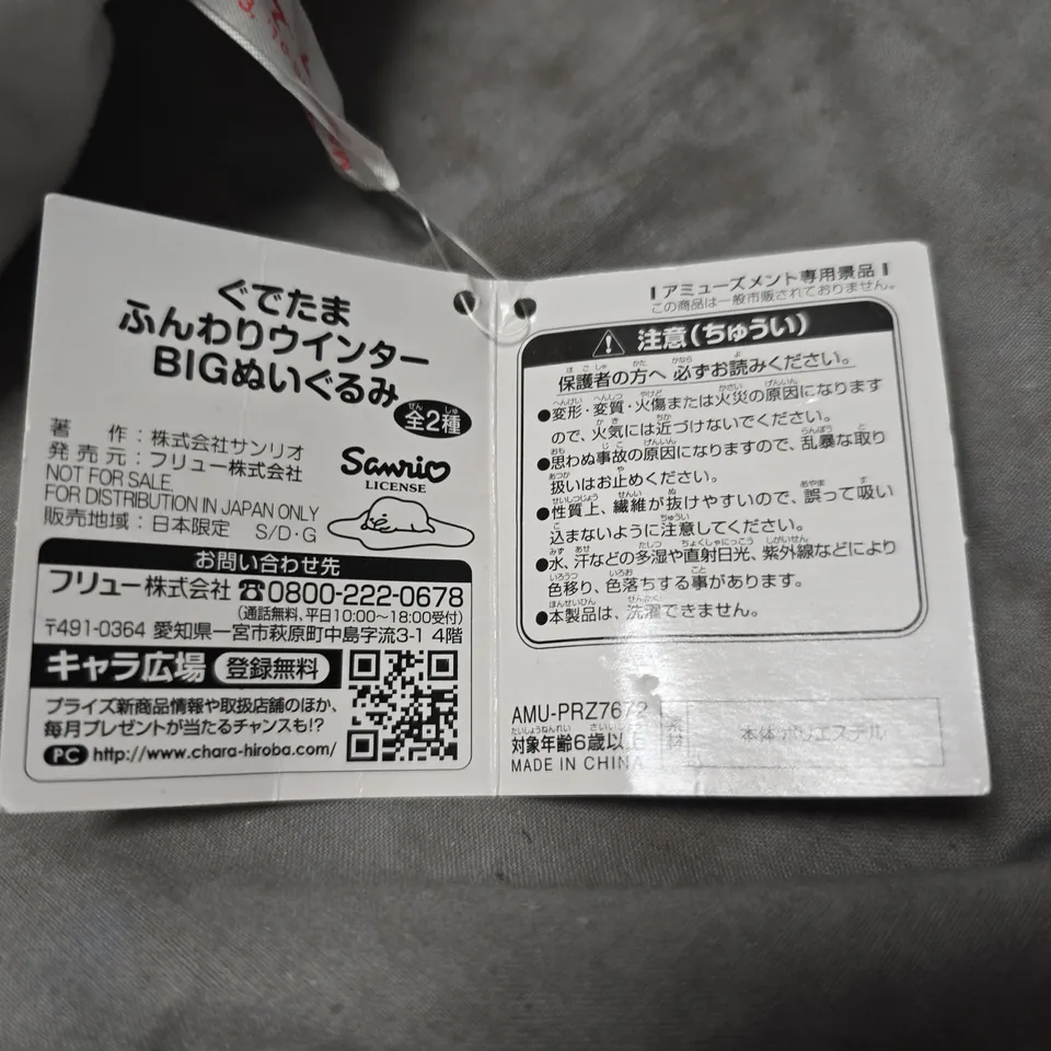 FURYU SANRIO EGG PLUSHIE 