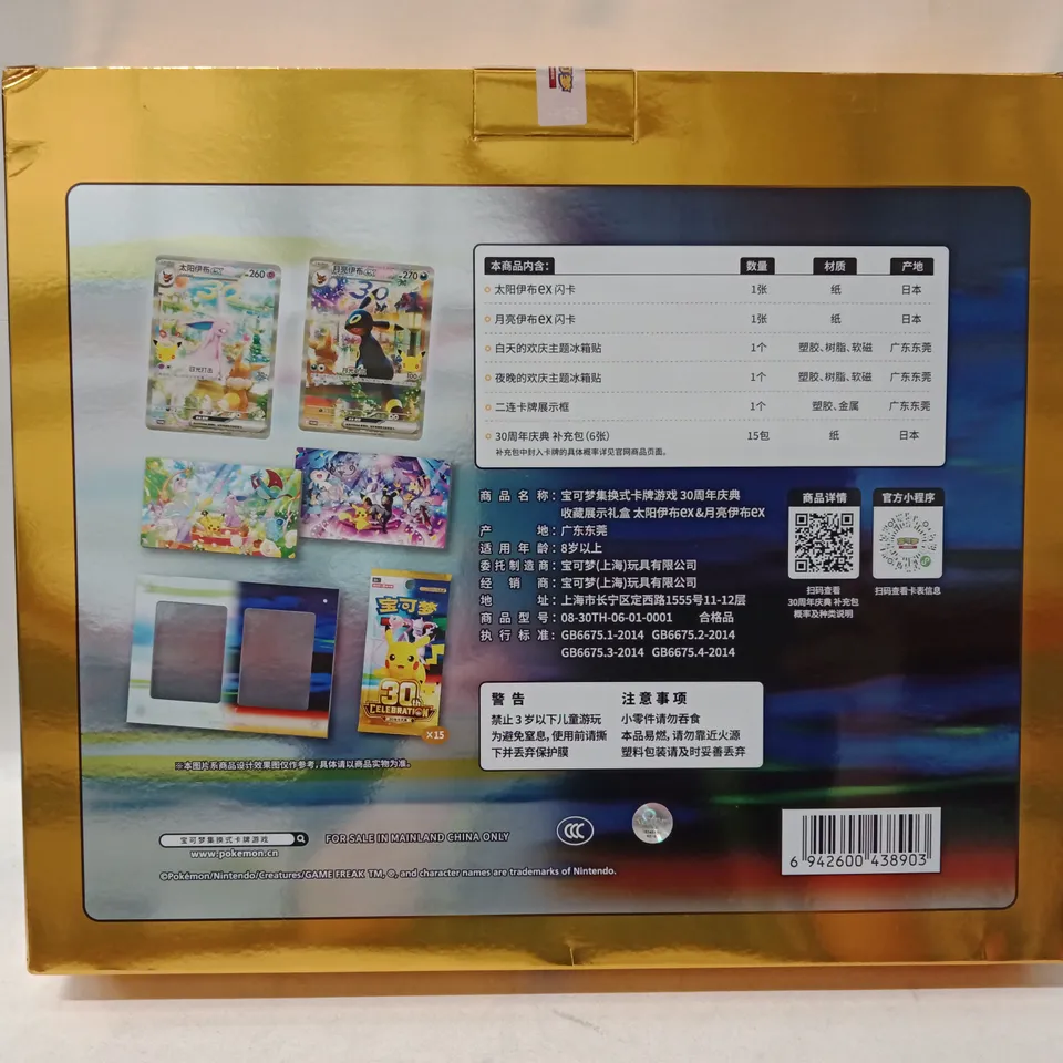POKÉMON 30TH CELEBRATION CARD SET BOX (CHINESE PACKAGING) – COLLECTIBLE CARDS