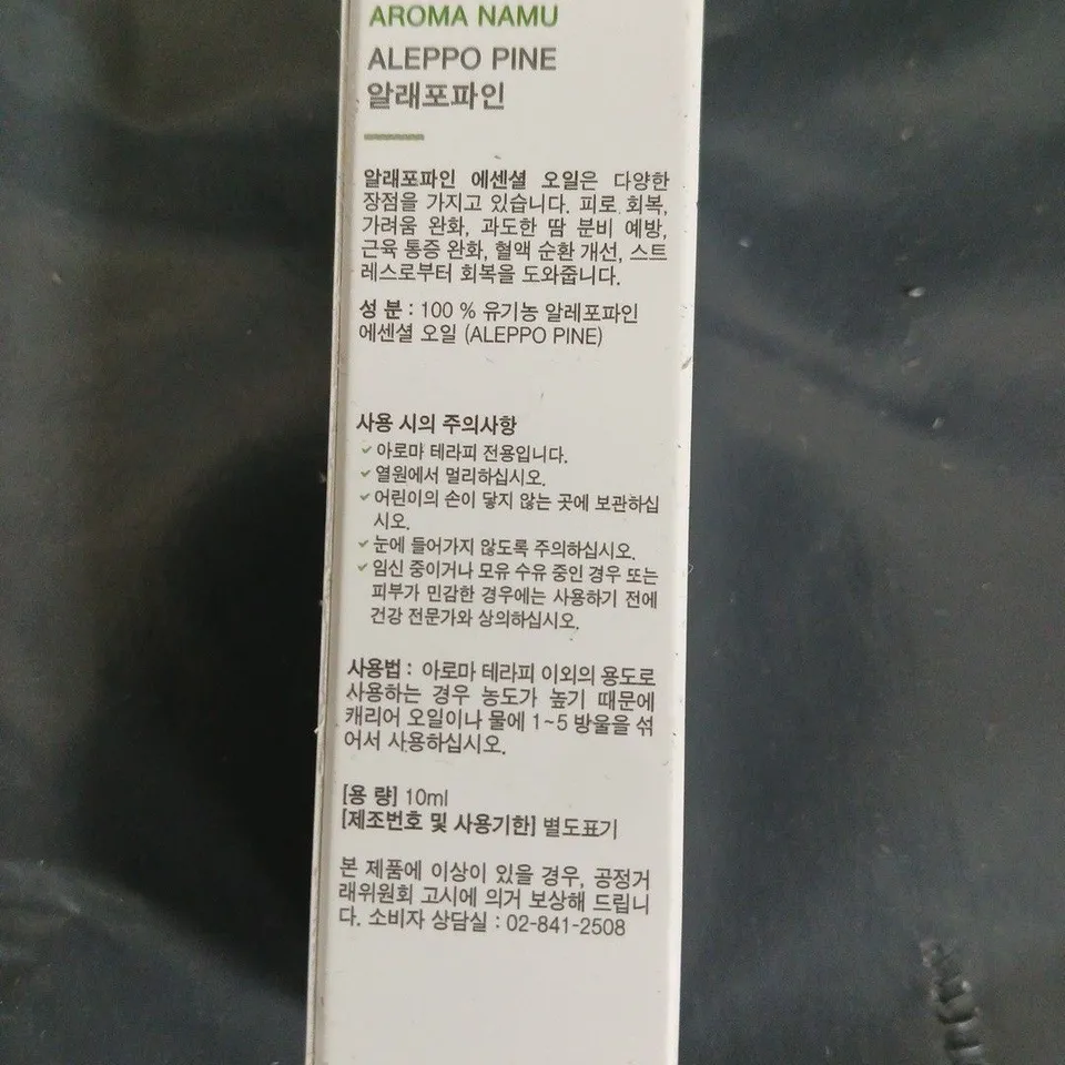 APPROXIMATELY 25 PCS AROMA NAMU ALEPPO PINE ESSENTIAL OIL 10ML – NATURE'S HEALING (KOREA)