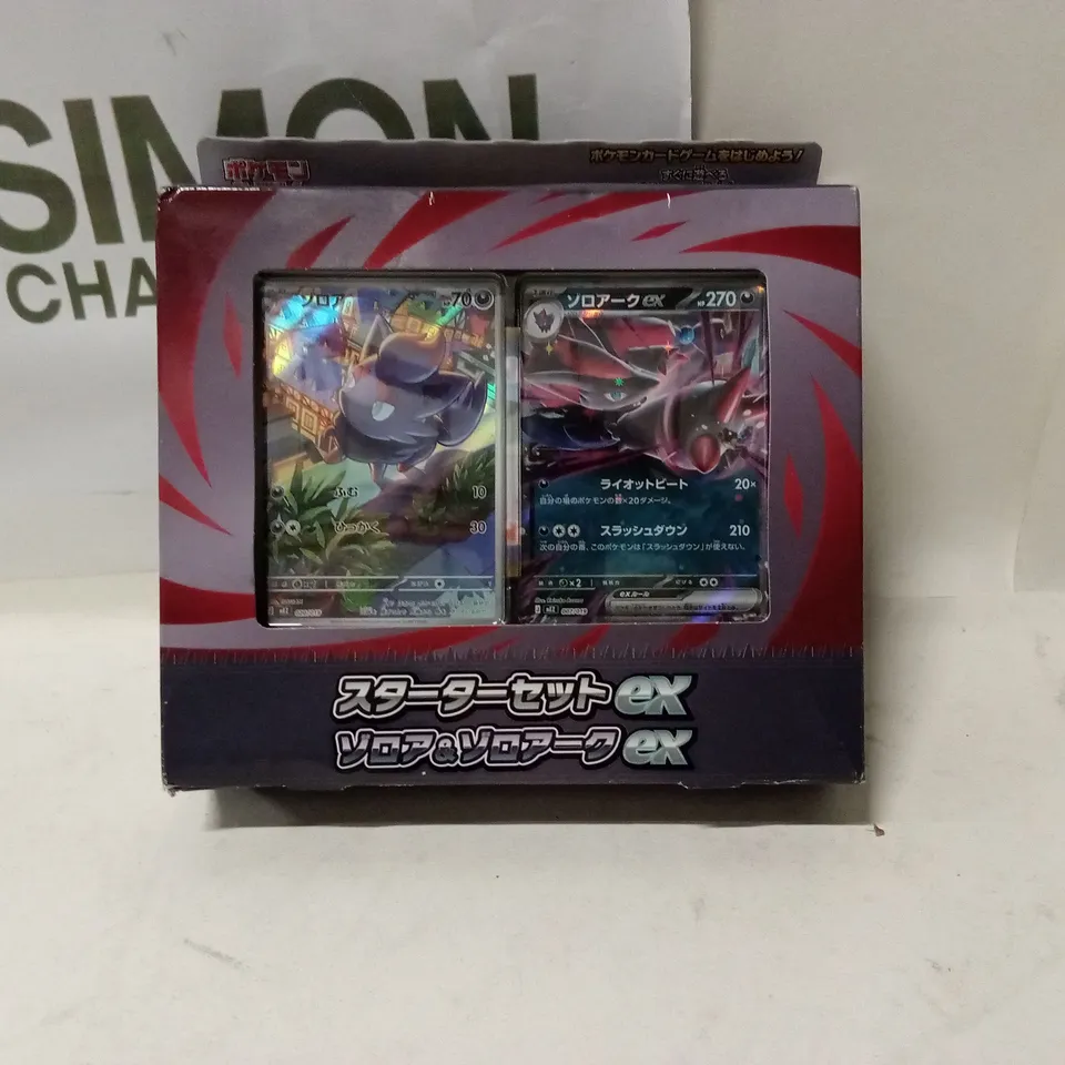 POKÉMON STARTER SET EX SOLGALEO & LUNALA GX – BOXED // NON-ENGLISH