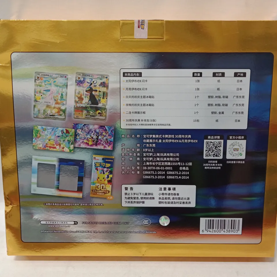 POKÉMON 30TH CELEBRATION CARD GIFT BOX – JAPANESE PACKAGING