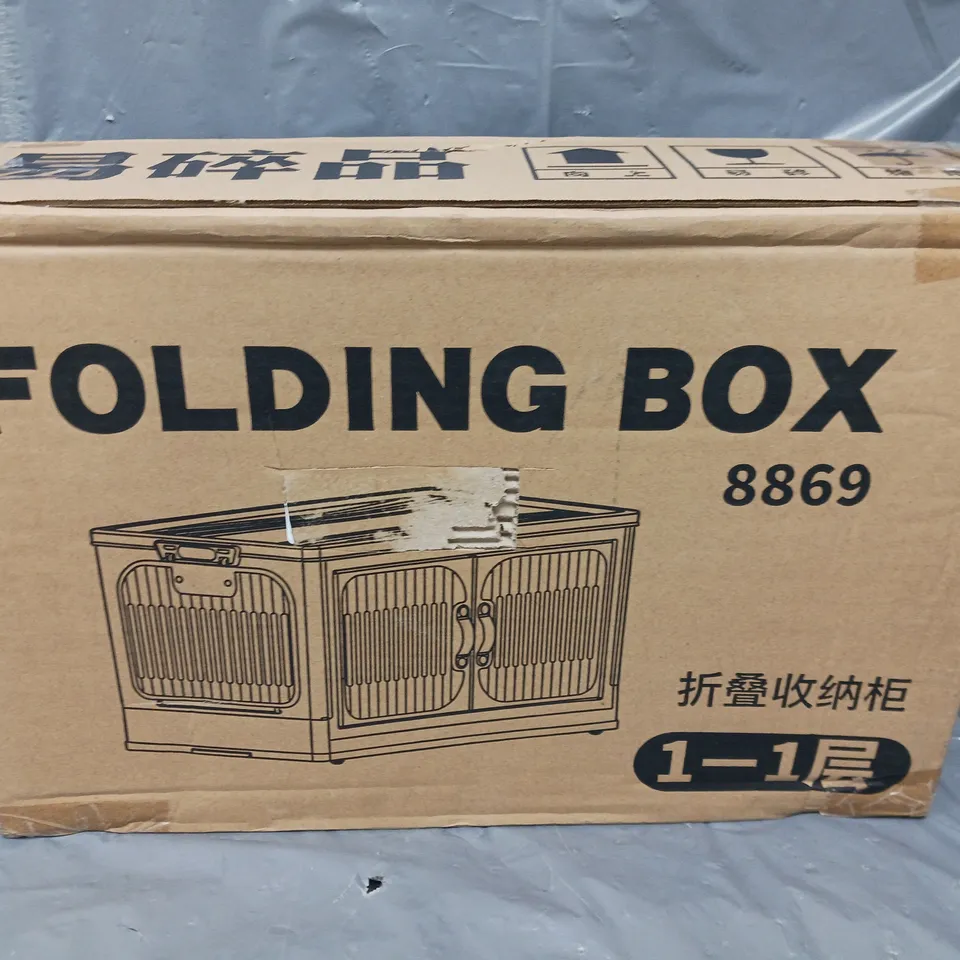 BOXED FOLDING STORAGE BOX (8869)