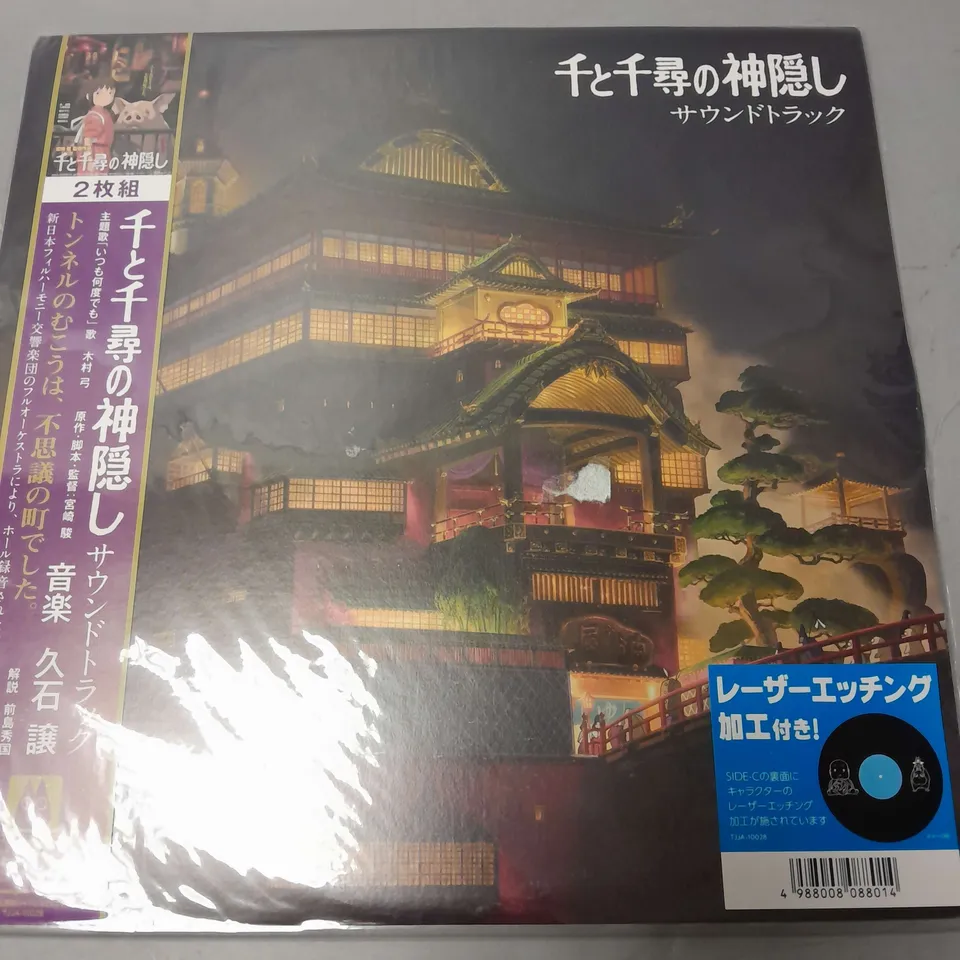 SEALED JOE HISAISHI - SPIRITED AWAY VINYL