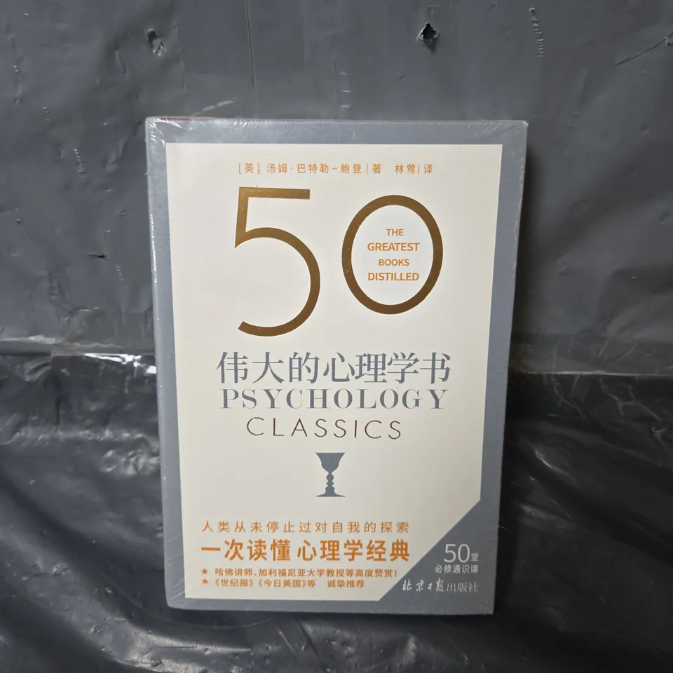 50 PSYCHOLOGY CLASSICS (CHINESE EDITION) PAPERBACK