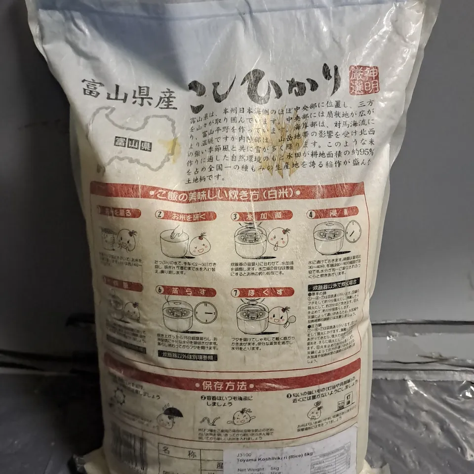 Lot 6232: 5KG BAG OF TOYAMA KOSHIHIKARI RICE - 5092036 | Simon Charles ...