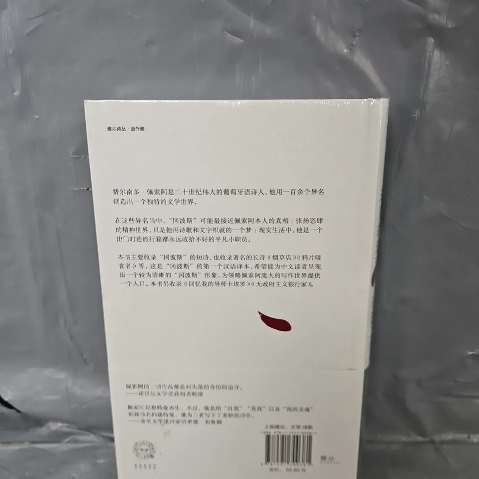 SEALED ALVARO DE CAMPOS (CHINESE EDITION) - FERNANDO PESSOA